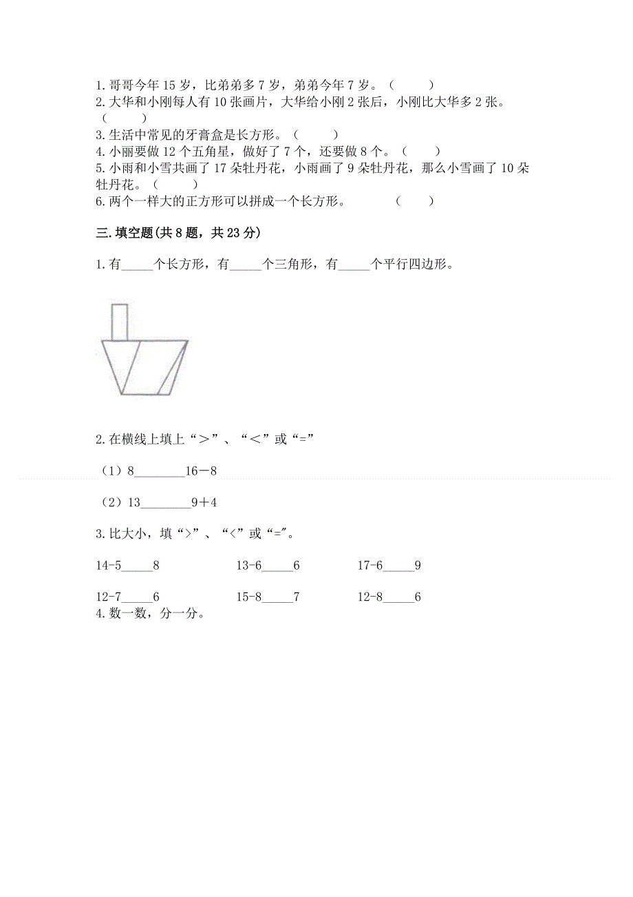 人教版一年级下册数学期中测试卷含完整答案（必刷）.docx_第2页