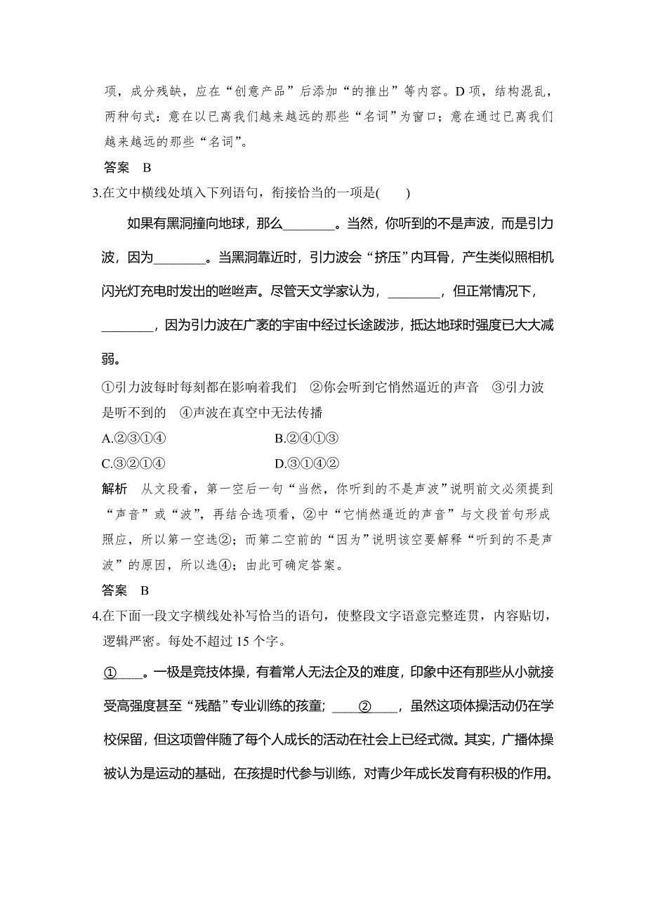 创新设计2016二轮语文全国通用专题复习保温练8 WORD版含解析.doc_第2页