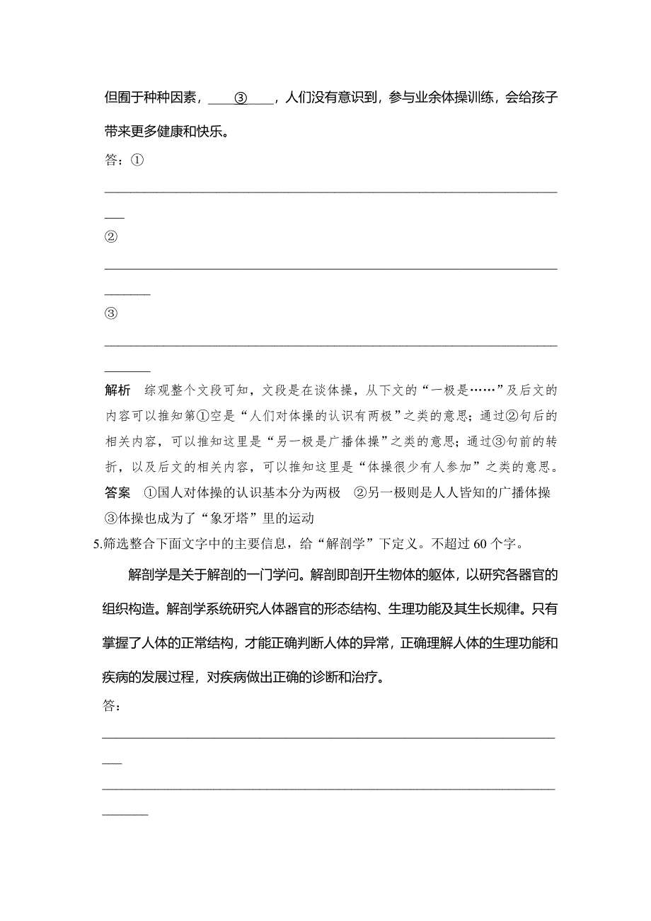 创新设计2016二轮语文全国通用专题复习保温练8 WORD版含解析.doc_第3页