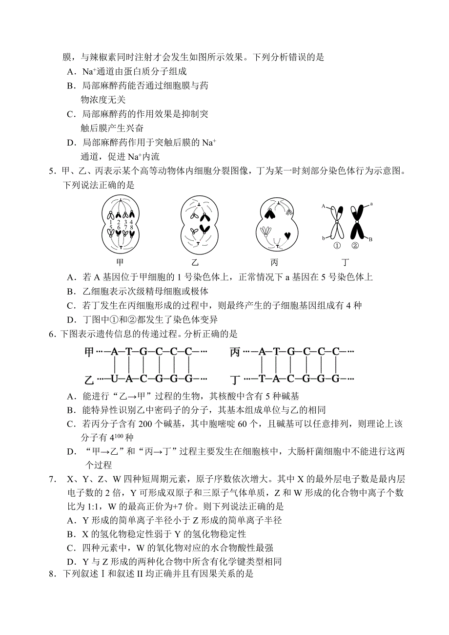 山东省威海市2015届高三第二次高考模拟理科综合试题 WORD版含答案.doc_第2页