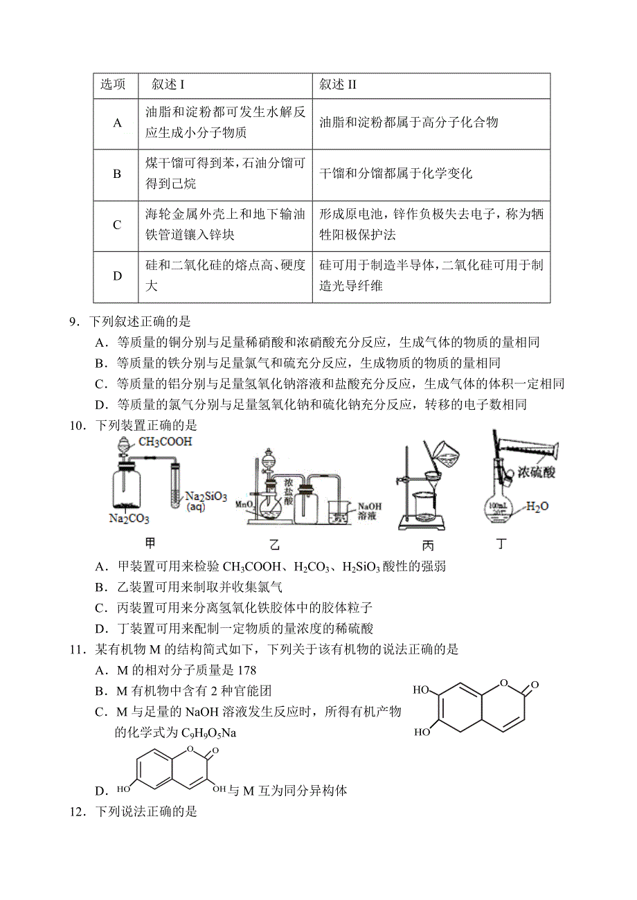 山东省威海市2015届高三第二次高考模拟理科综合试题 WORD版含答案.doc_第3页