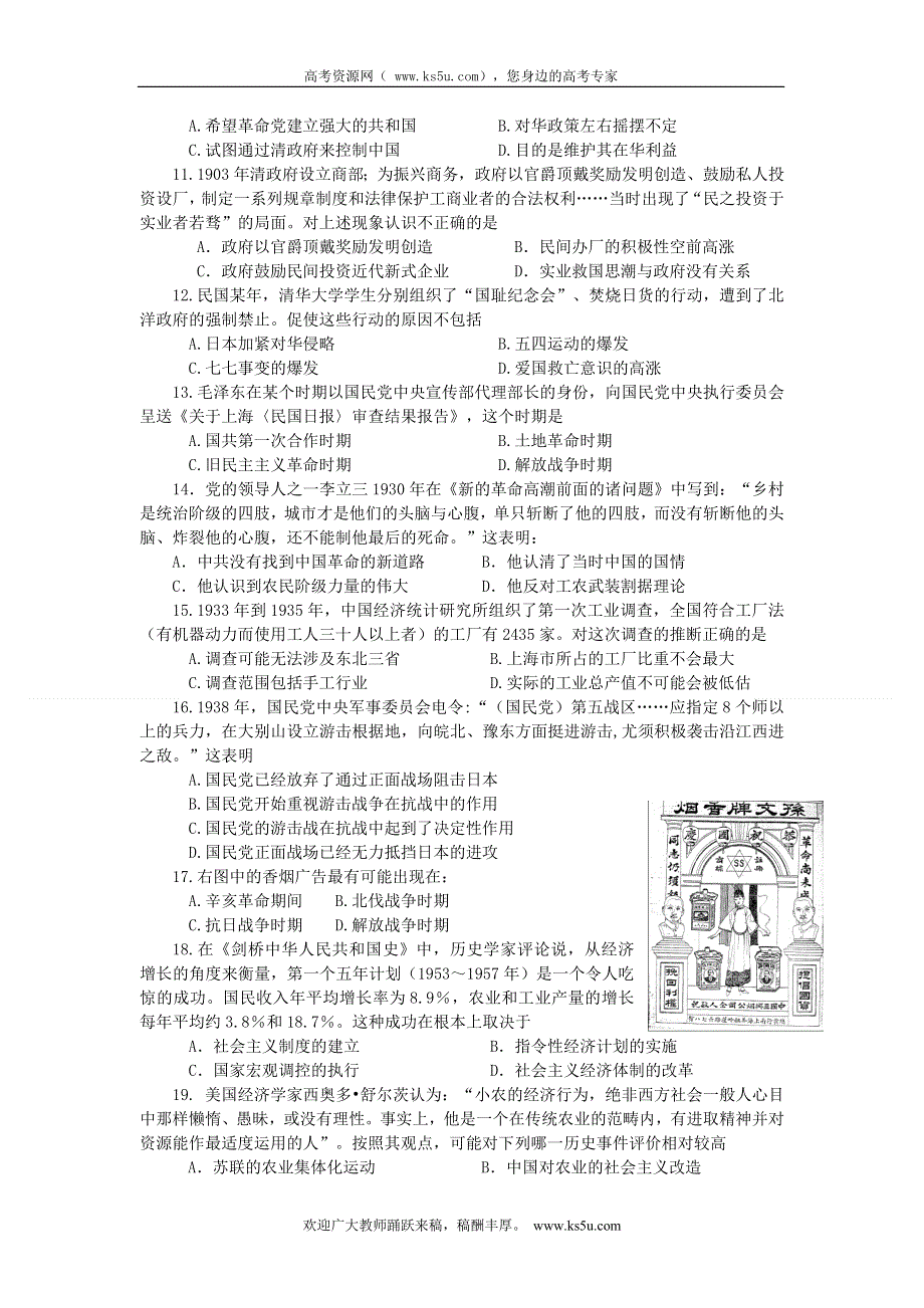 广东省东莞市2011-2012学年高二下学期期末考试历史试题.doc_第2页