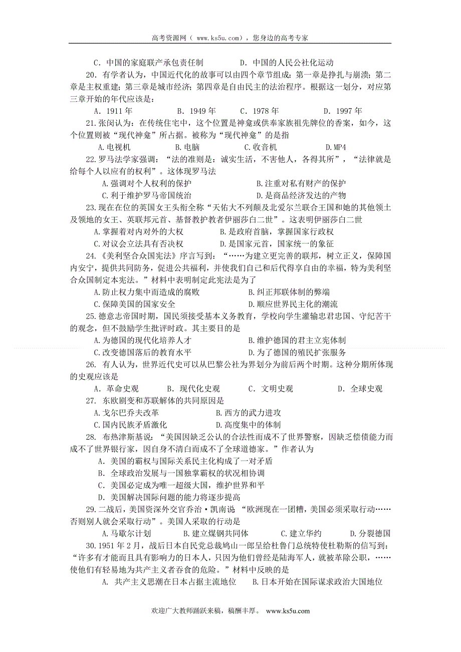 广东省东莞市2011-2012学年高二下学期期末考试历史试题.doc_第3页