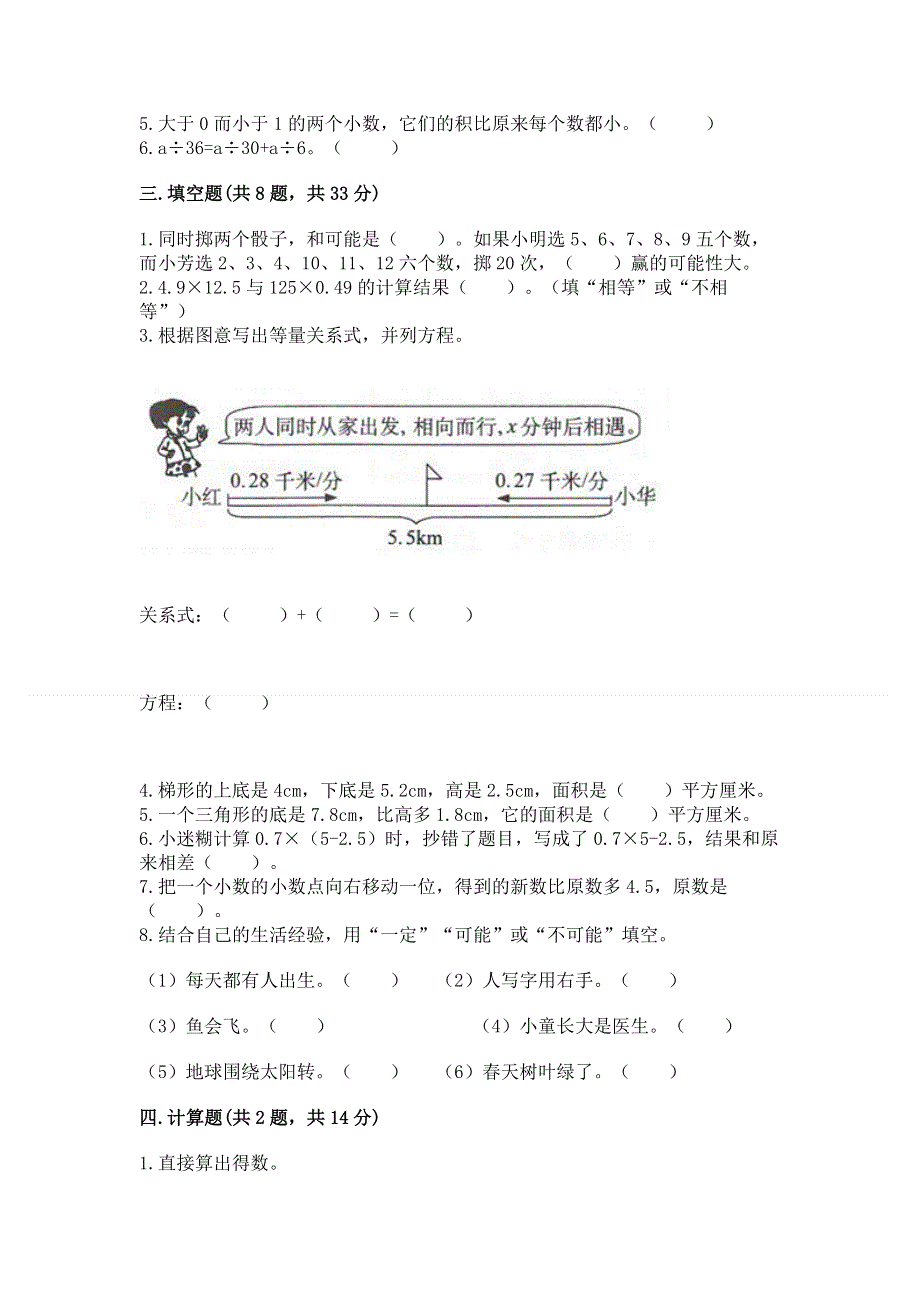 人教版五年级上册数学《期末测试卷》（典型题）.docx_第2页