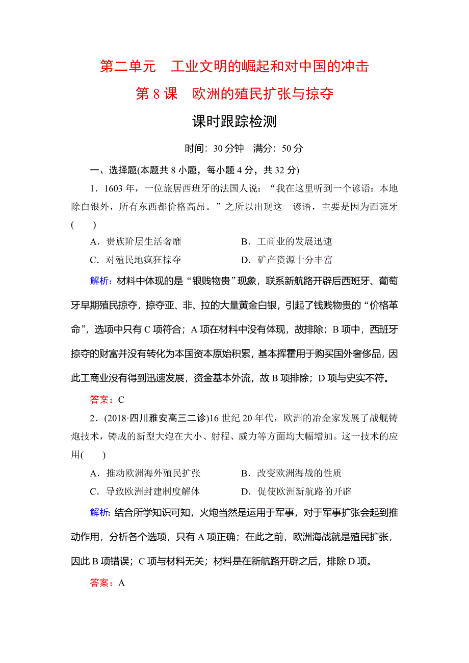 2020年岳麓版高中历史必修二课时检测：第2单元　第8课　欧洲的殖民扩张与掠夺 WORD版含解析.doc_第1页