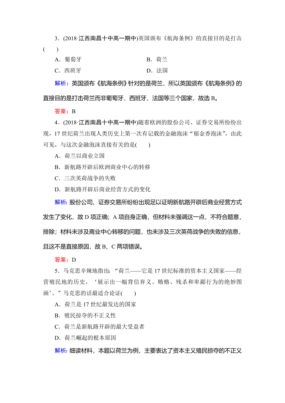 2020年岳麓版高中历史必修二课时检测：第2单元　第8课　欧洲的殖民扩张与掠夺 WORD版含解析.doc_第2页