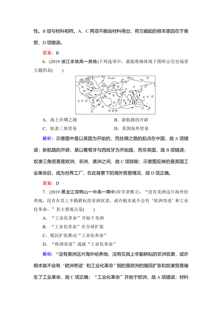 2020年岳麓版高中历史必修二课时检测：第2单元　第8课　欧洲的殖民扩张与掠夺 WORD版含解析.doc_第3页