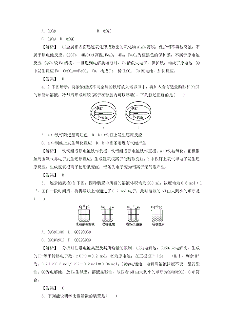 2012届高三化学一轮复习基础练习：第6章 化学反应与能量转化 单元检测（鲁科版）.doc_第2页