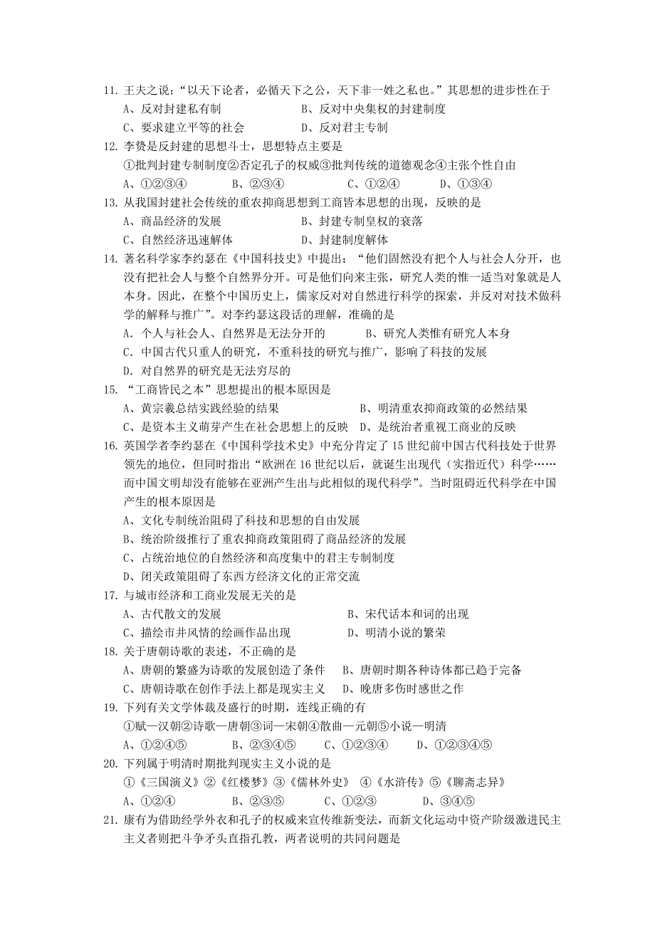 四川省成都铁中2011-2012学年高二上学期期中考试试题（历史）.doc_第2页