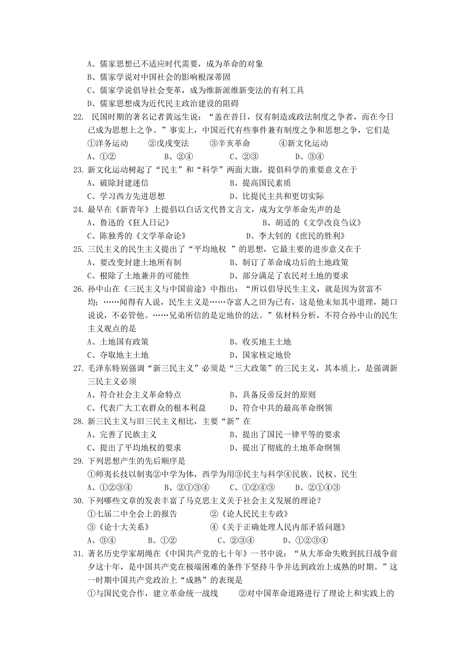 四川省成都铁中2011-2012学年高二上学期期中考试试题（历史）.doc_第3页