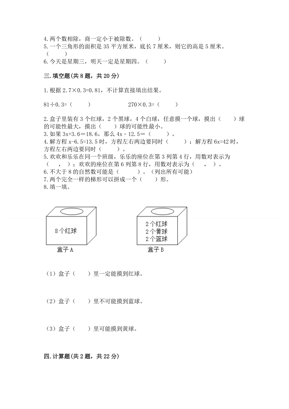 人教版五年级上册数学《期末测试卷》（典优）.docx_第2页