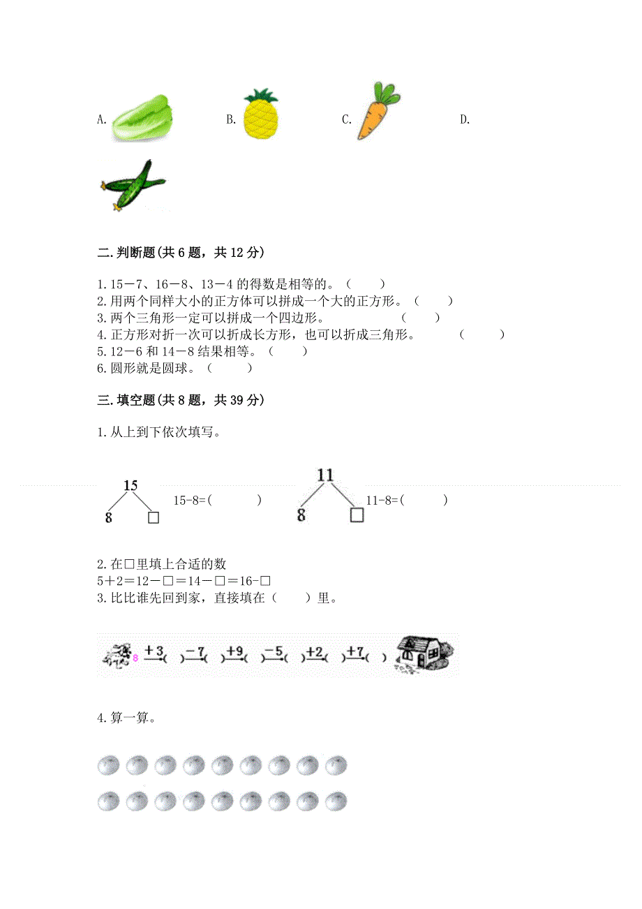 人教版一年级下册数学期中测试卷含完整答案（考点梳理）.docx_第2页