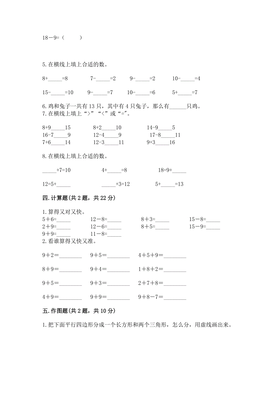 人教版一年级下册数学期中测试卷含完整答案（考点梳理）.docx_第3页