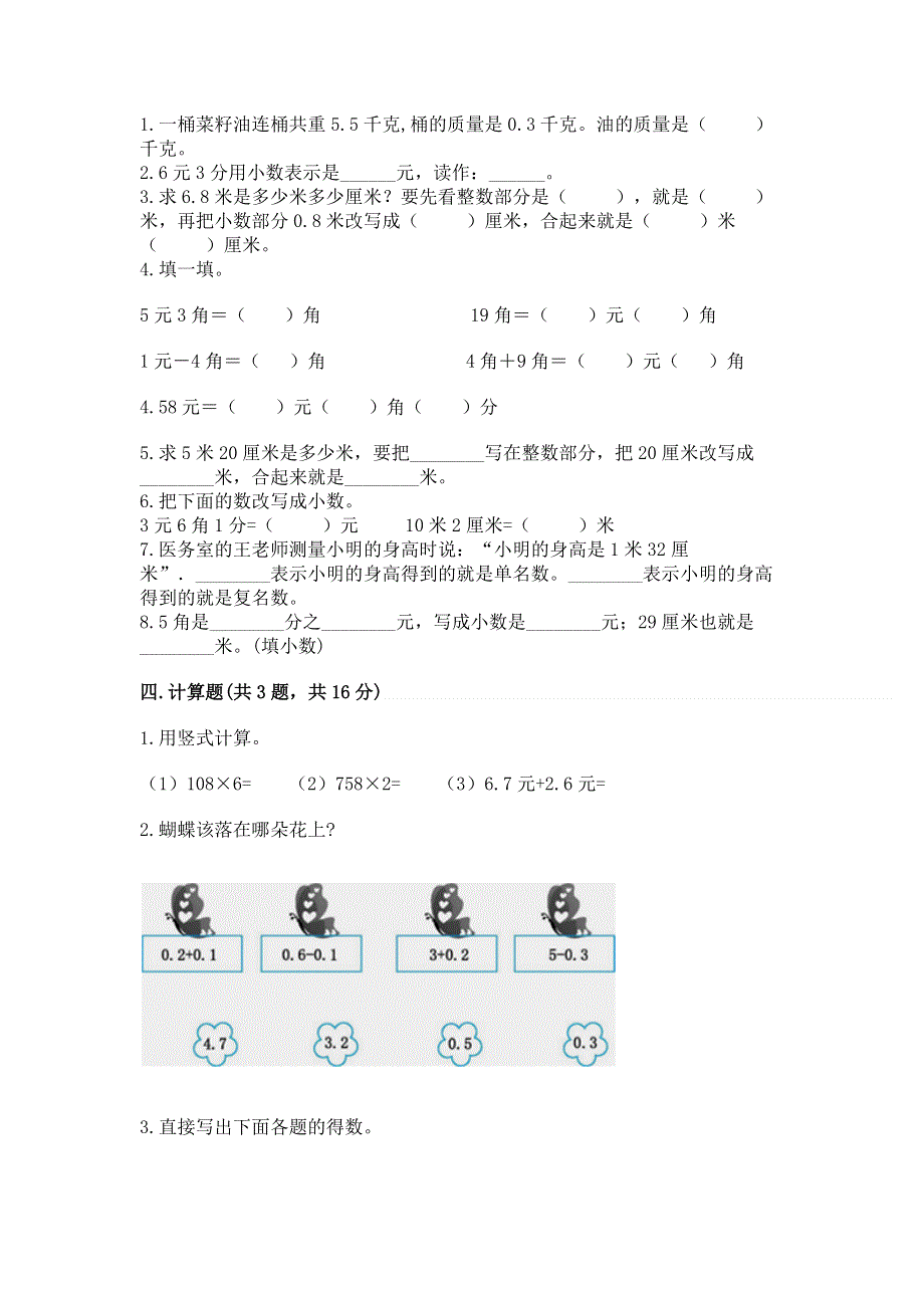 冀教版三年级下册数学第六单元 小数的初步认识 测试卷及参考答案（名师推荐）.docx_第2页