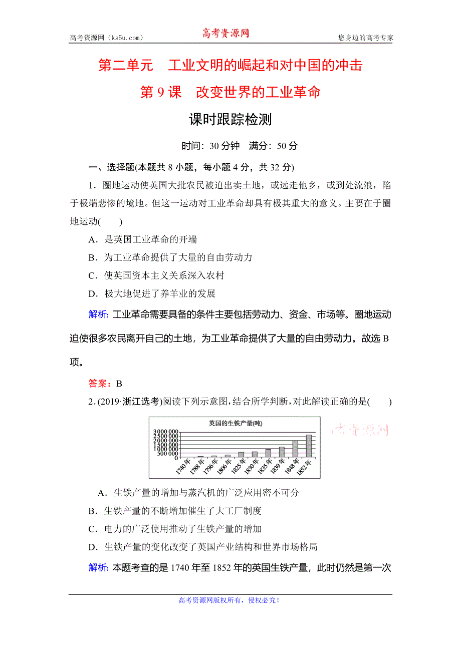 2020年岳麓版高中历史必修二课时检测：第2单元　第9课　改变世界的工业革命 WORD版含解析.doc_第1页