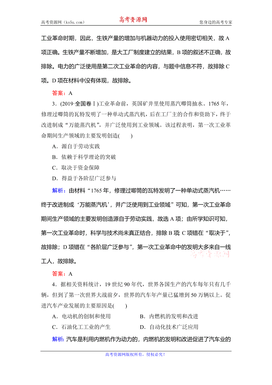 2020年岳麓版高中历史必修二课时检测：第2单元　第9课　改变世界的工业革命 WORD版含解析.doc_第2页