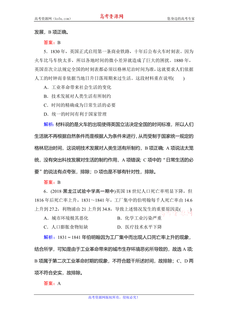 2020年岳麓版高中历史必修二课时检测：第2单元　第9课　改变世界的工业革命 WORD版含解析.doc_第3页