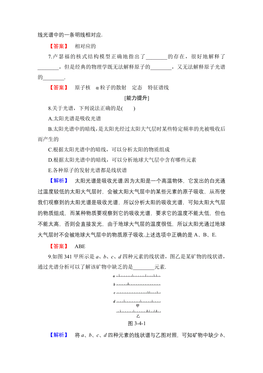 2016-2017学年高中物理沪科版习题 选修3-5 第三章 原子世界探秘 学业分层测评11 光谱分析在科学技术中的应用 WORD版含答案.doc_第3页