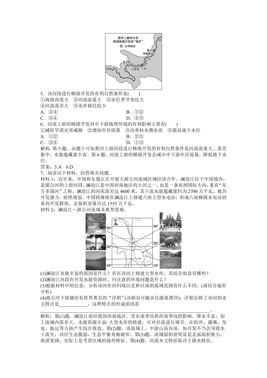 2013年地理鲁教版必修3电子题库：第四单元第一节实战演练轻松闯关 WORD版含答案.doc_第2页