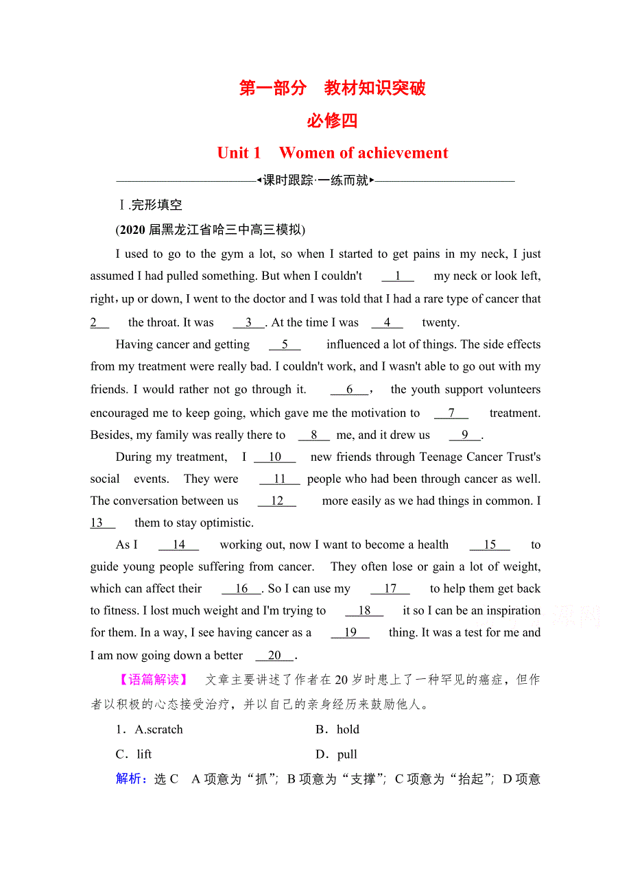 2021届高三英语人教版一轮复习课时跟踪：第1部分　必修4　UNIT 1 WOMEN OF ACHIEVEMENT WORD版含解析.doc_第1页