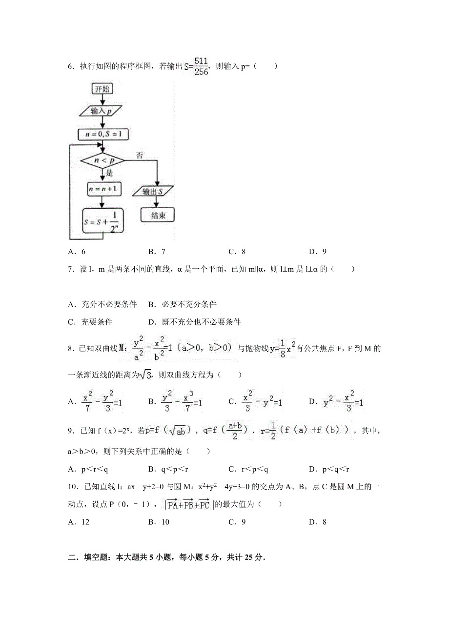 山东省威海市2016届高三上学期期末数学试卷（文科） WORD版含解析.doc_第2页