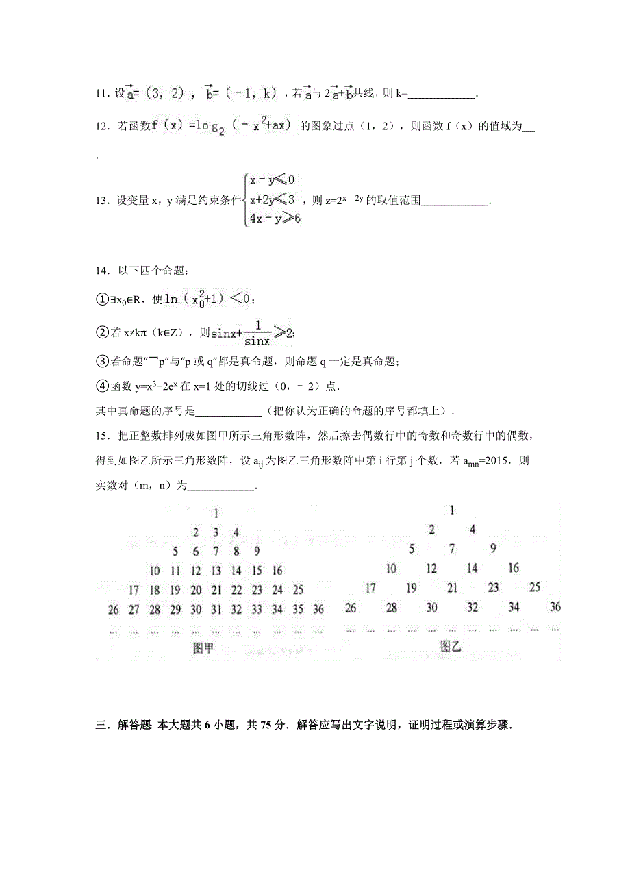 山东省威海市2016届高三上学期期末数学试卷（文科） WORD版含解析.doc_第3页