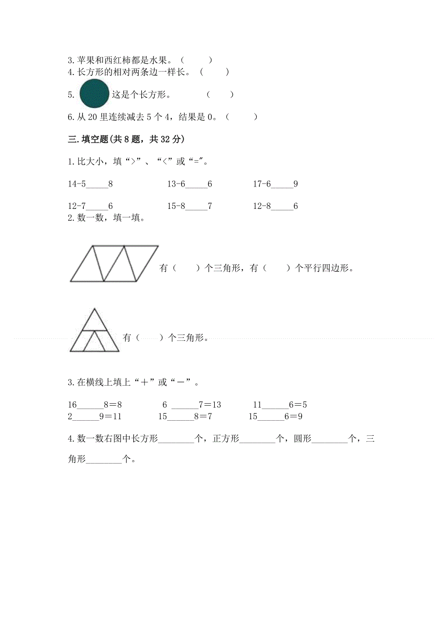 人教版一年级下册数学期中测试卷含答案【满分必刷】.docx_第2页