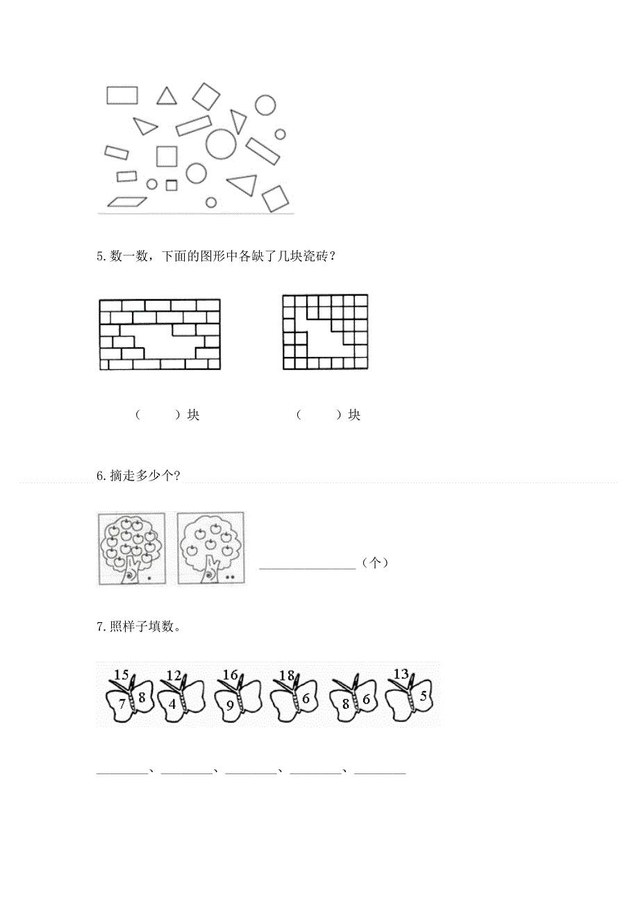 人教版一年级下册数学期中测试卷含答案【满分必刷】.docx_第3页