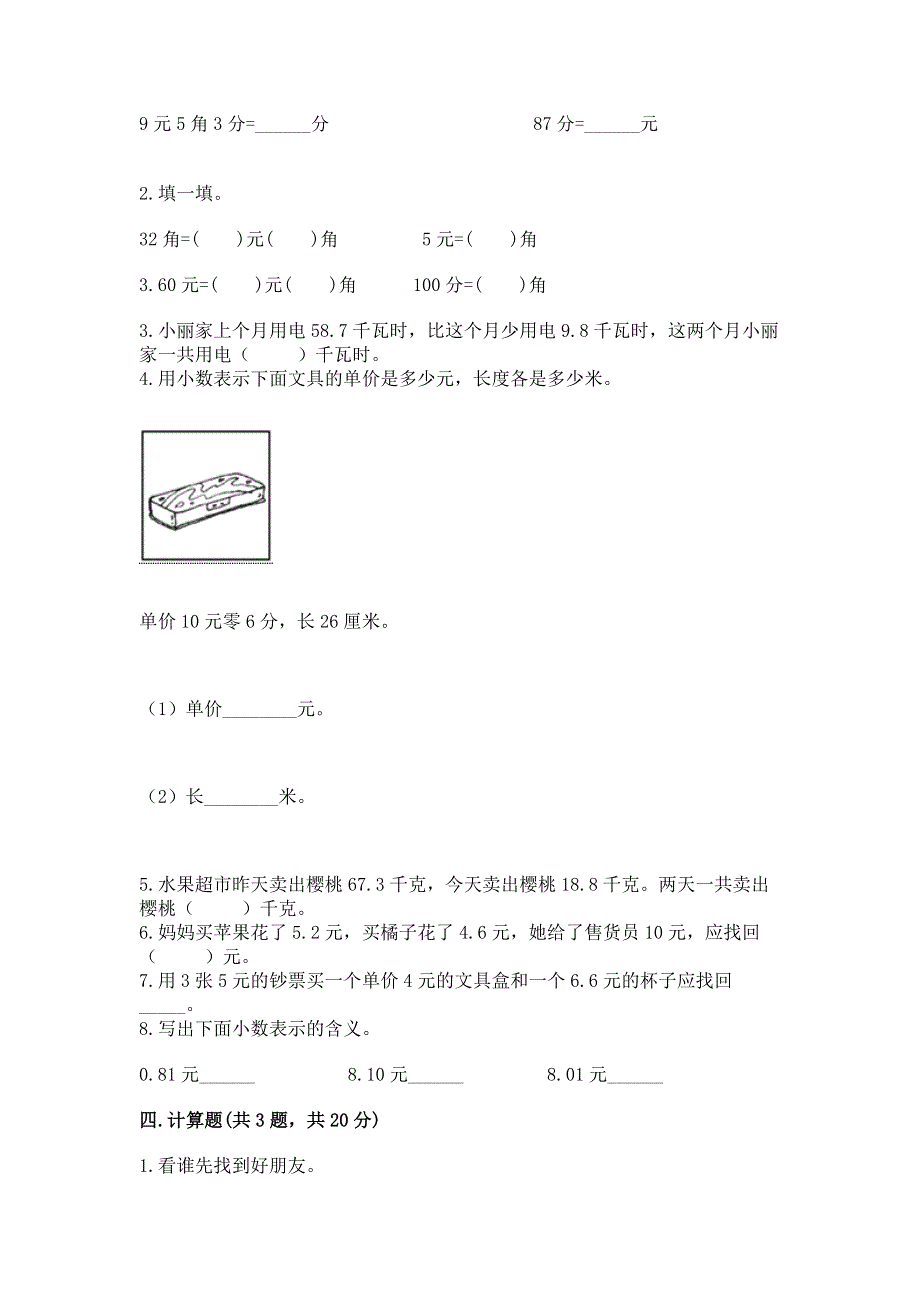 冀教版三年级下册数学第六单元 小数的初步认识 测试卷及参考答案（综合题）.docx_第2页