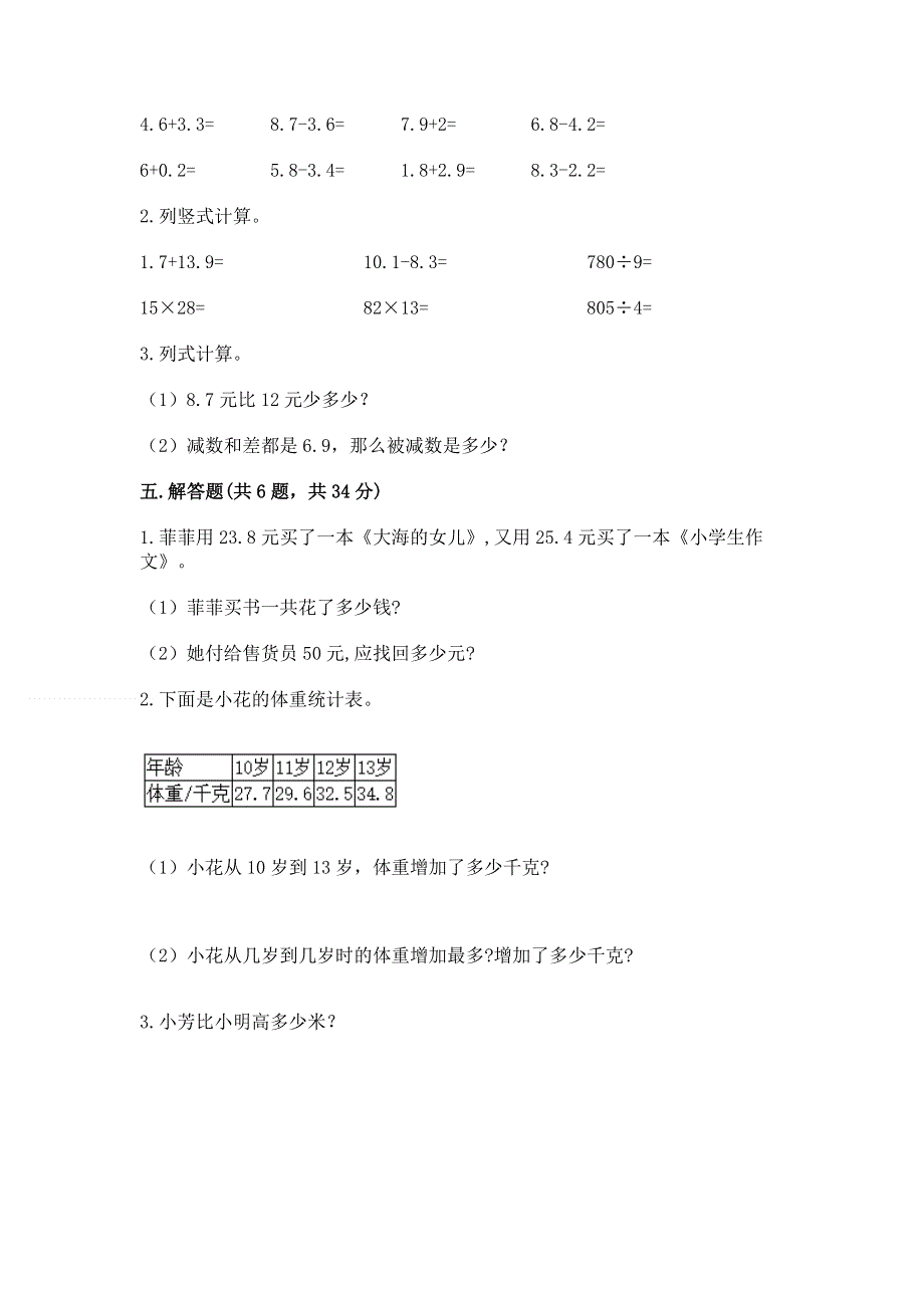 冀教版三年级下册数学第六单元 小数的初步认识 测试卷及参考答案（综合题）.docx_第3页