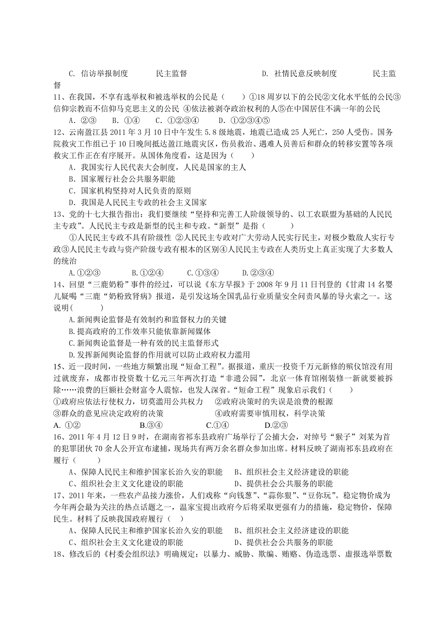 四川省成都铁中2011-2012学年高一下学期期中考试政治试题.doc_第2页