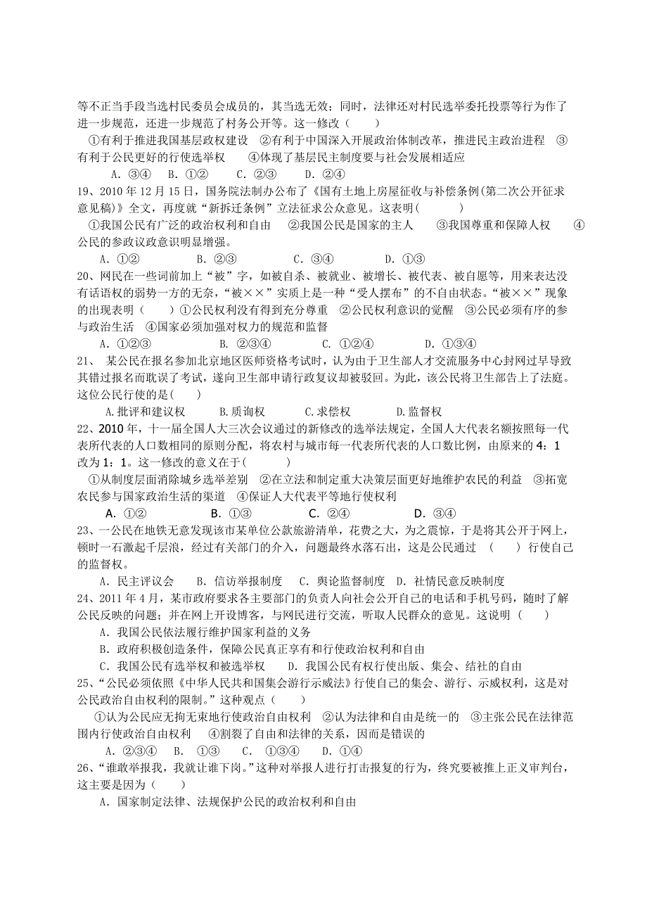 四川省成都铁中2011-2012学年高一下学期期中考试政治试题.doc_第3页