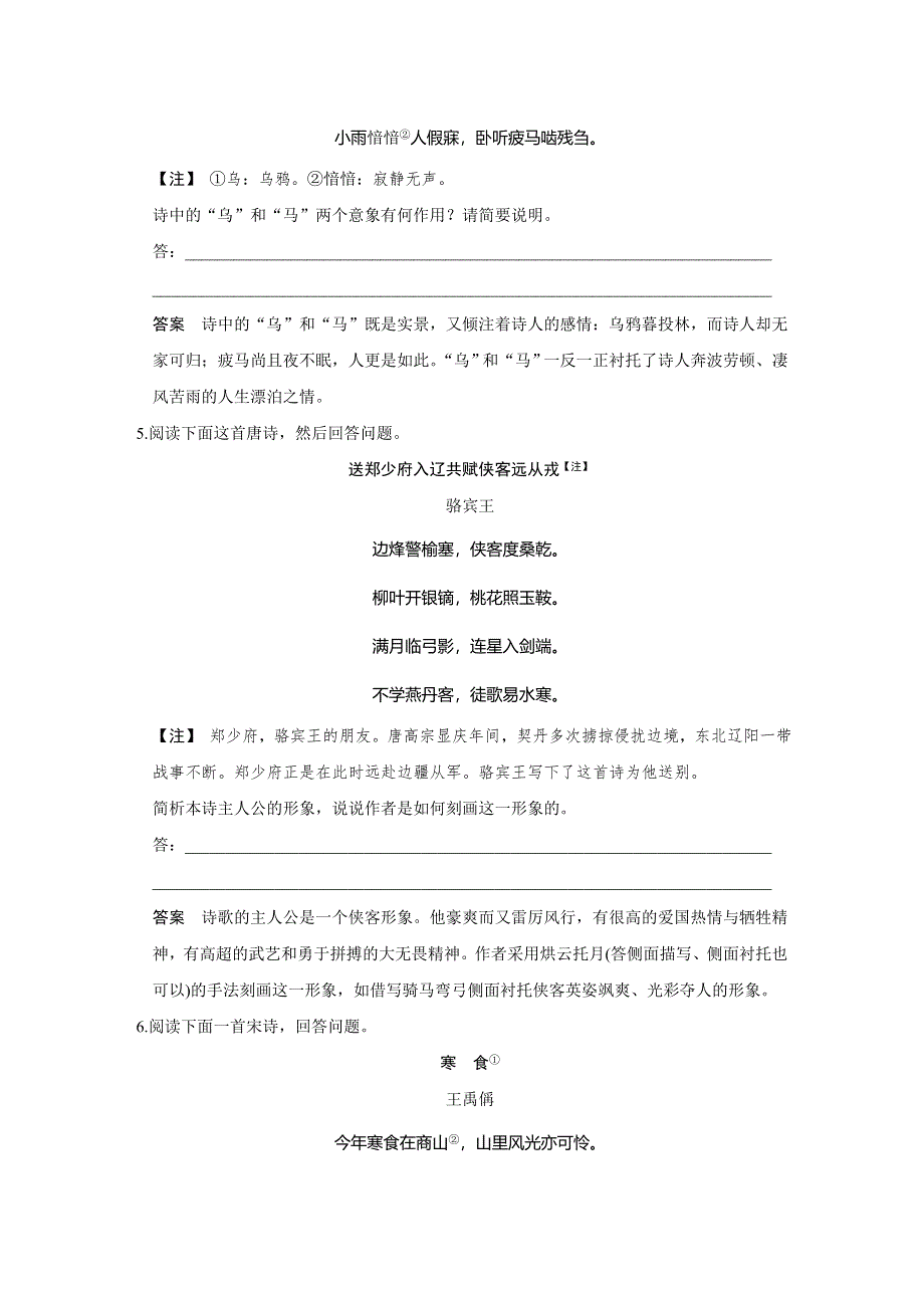 创新设计2016二轮语文专题复习全国通用第三章　古代诗歌鉴赏 增分突破 第一部分 第三章 增分突破一 实战演练 WORD版含解析.doc_第3页