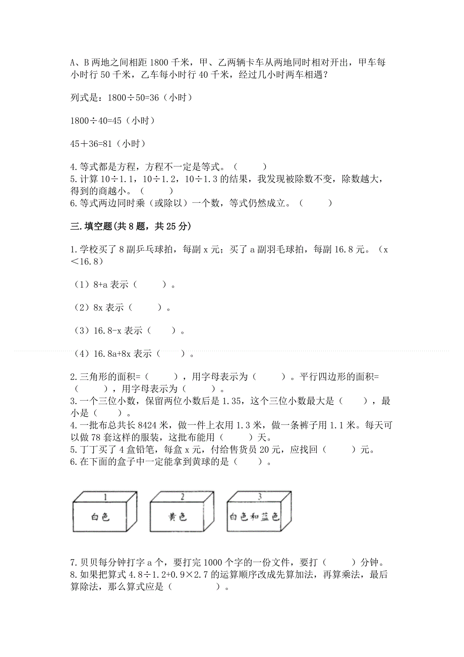 人教版五年级上册数学《期末测试卷》（名师推荐）word版.docx_第2页