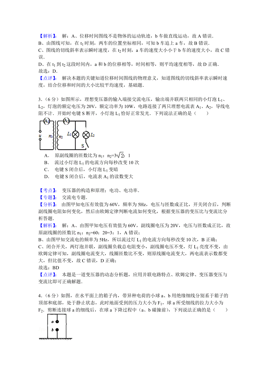 山东省威海市2015届高三第二次高考模拟物理试题.doc_第2页