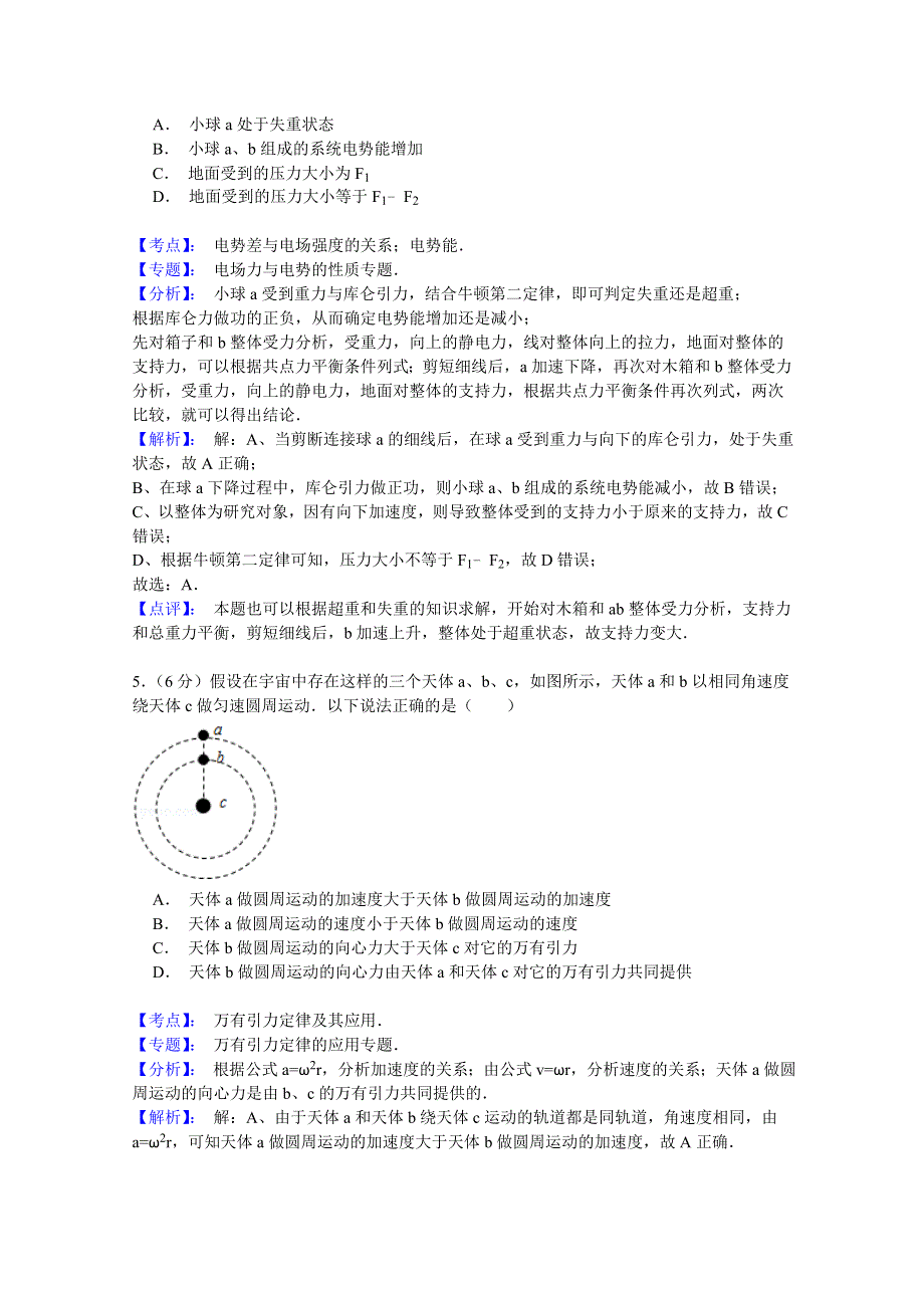 山东省威海市2015届高三第二次高考模拟物理试题.doc_第3页