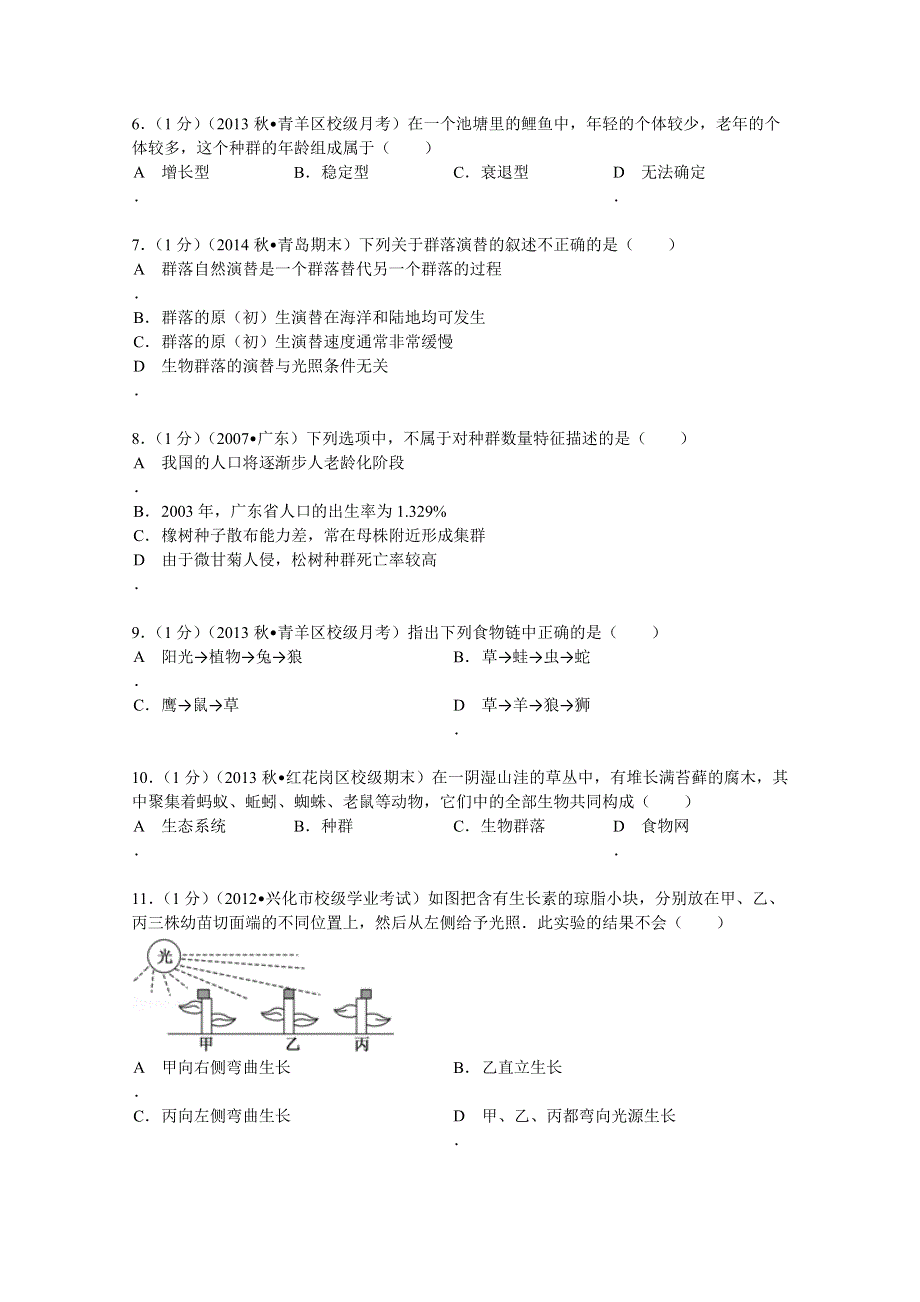 四川省成都青羊区石室白马中学2013-2014学年高二（上）月考生物试卷（12月份） WORD版含解析.doc_第2页