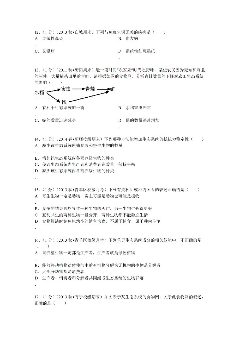 四川省成都青羊区石室白马中学2013-2014学年高二（上）月考生物试卷（12月份） WORD版含解析.doc_第3页