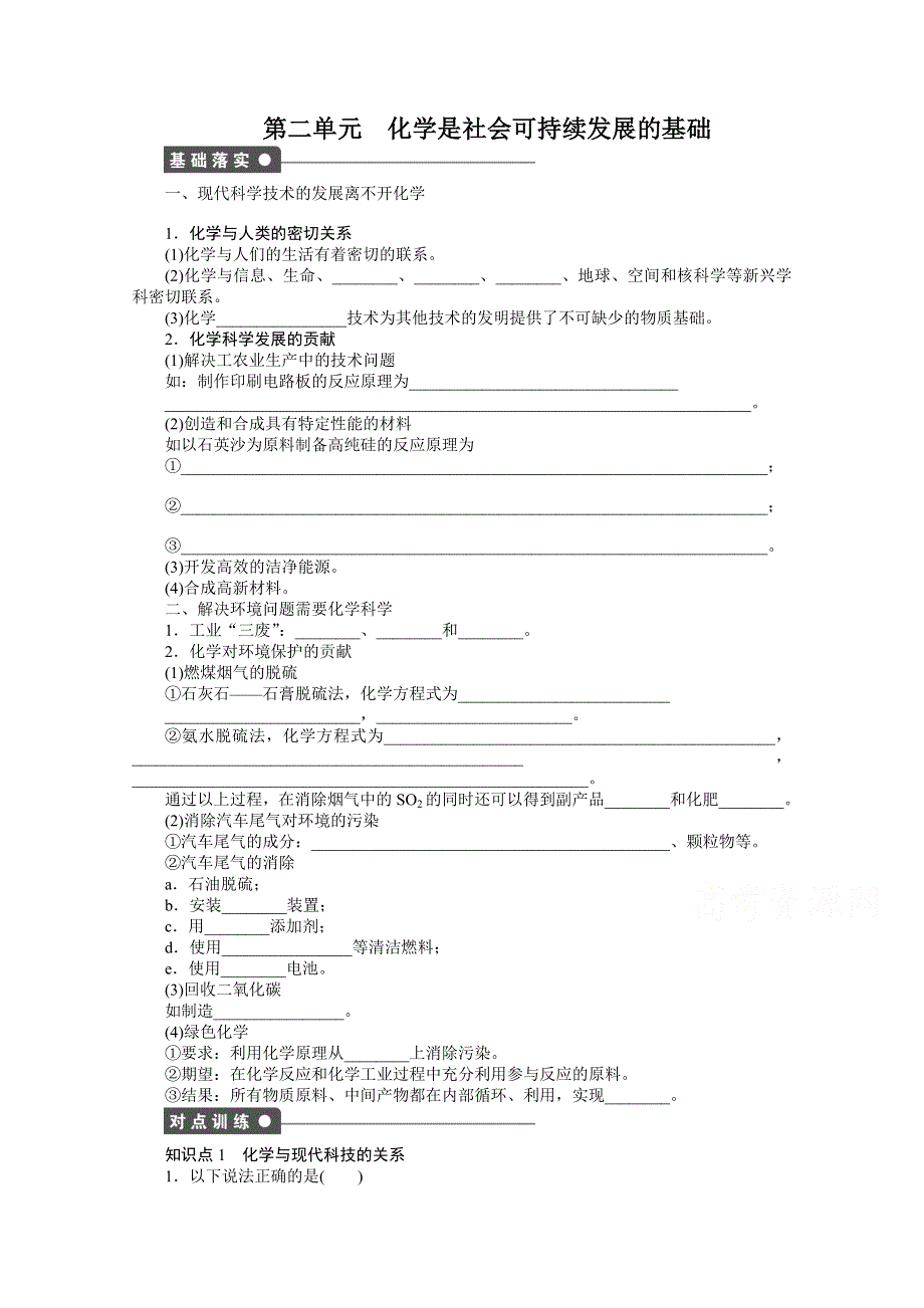 《新步步高 学案导学设计》2014-2015学年高中化学（苏教版必修2）课时作业 专题4化学科学与人类文明 2.docx_第1页