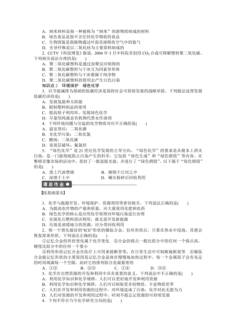 《新步步高 学案导学设计》2014-2015学年高中化学（苏教版必修2）课时作业 专题4化学科学与人类文明 2.docx_第2页