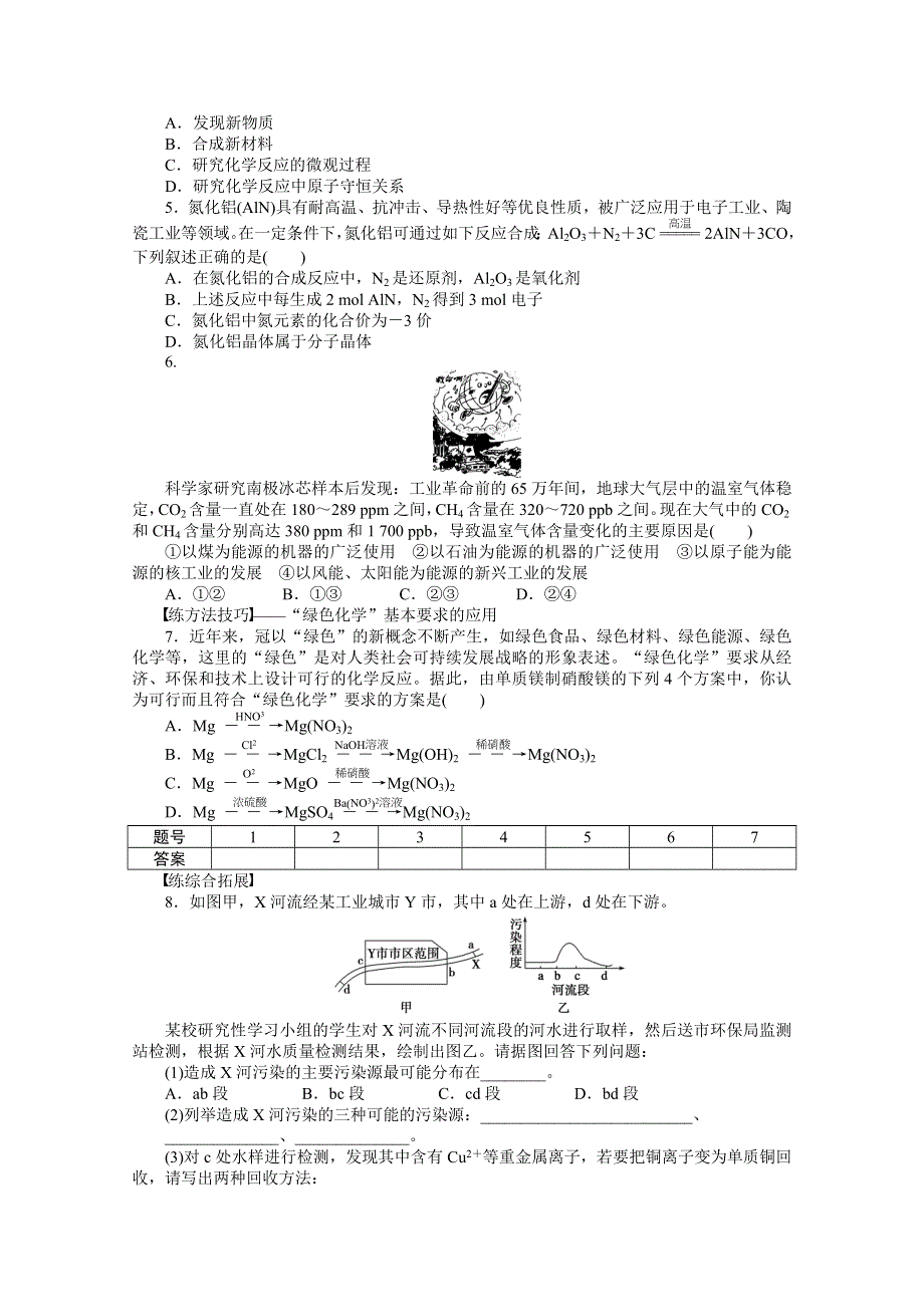 《新步步高 学案导学设计》2014-2015学年高中化学（苏教版必修2）课时作业 专题4化学科学与人类文明 2.docx_第3页