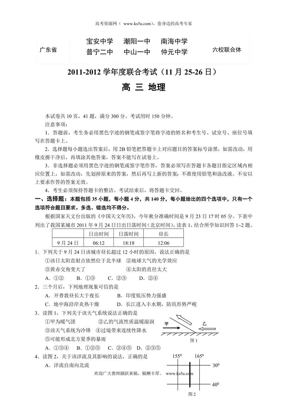 《发布》广东省中山一中2012届高三第三次统测试题地理.doc_第1页