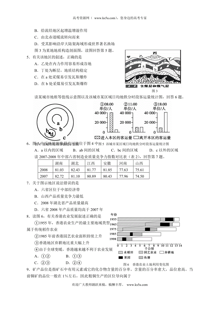 《发布》广东省中山一中2012届高三第三次统测试题地理.doc_第2页