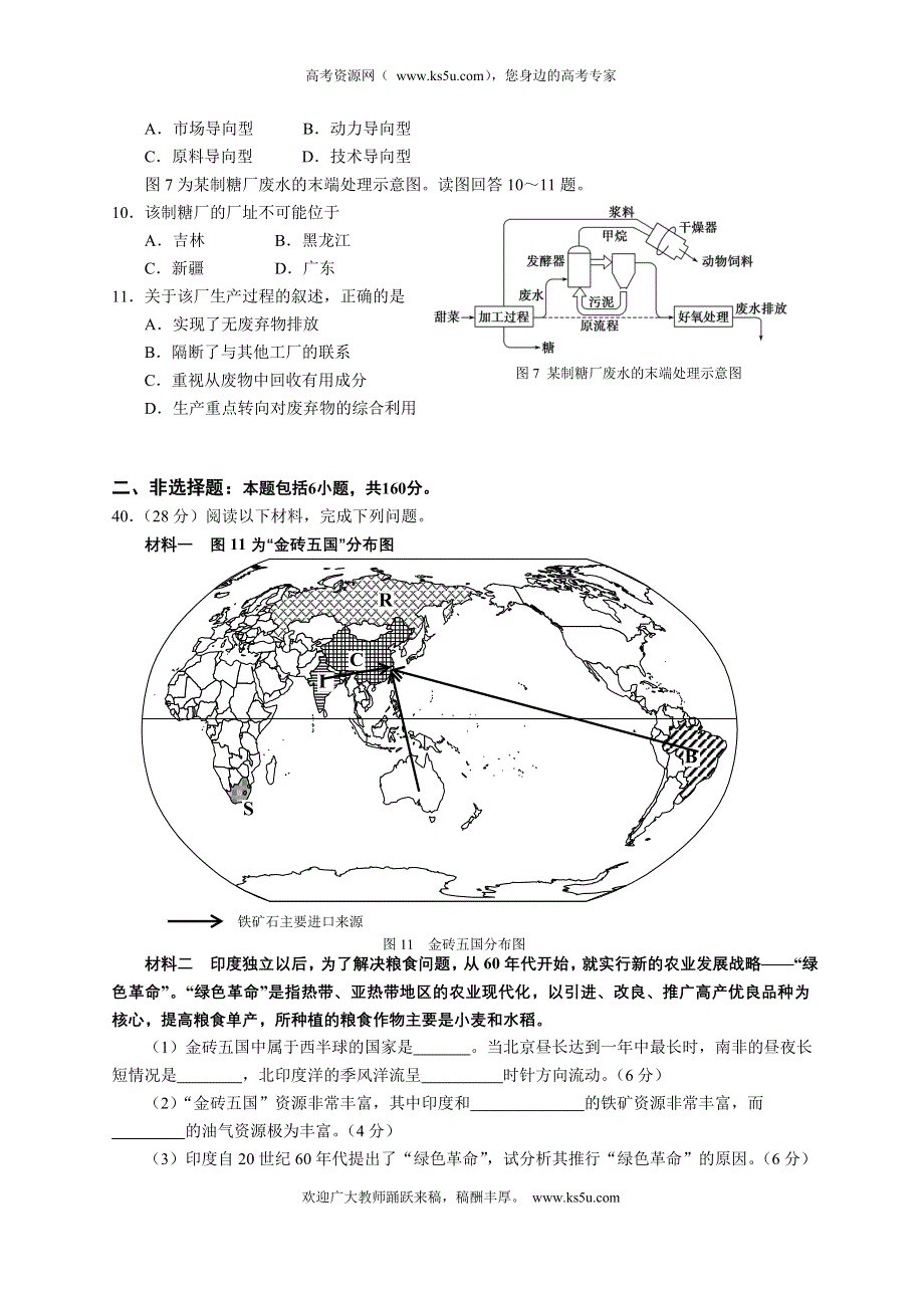 《发布》广东省中山一中2012届高三第三次统测试题地理.doc_第3页