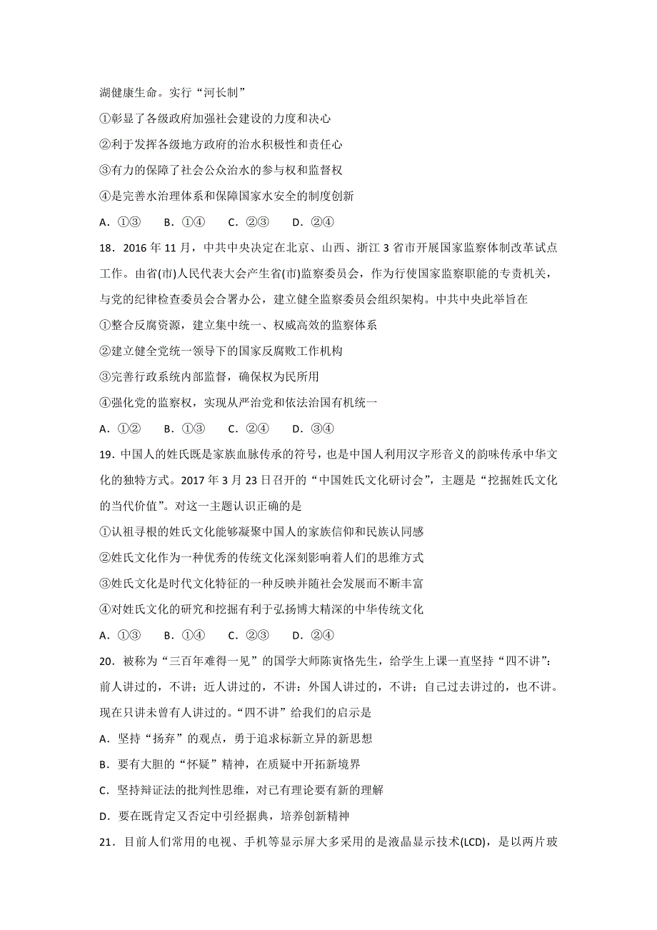 山东省威海市2017届高三第二次高考模拟考试政治试题 WORD版含答案.doc_第3页