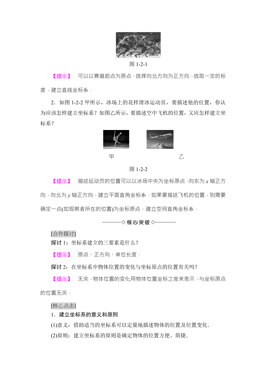 2018版物理（教科版）新课堂同步必修一文档：第1章 2- 位置变化的描述——位移 WORD版含解析.doc_第2页