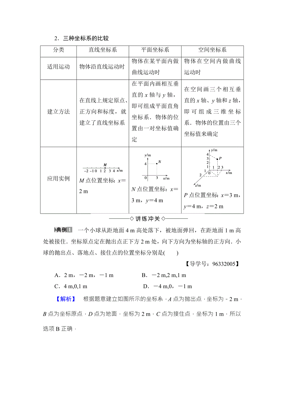 2018版物理（教科版）新课堂同步必修一文档：第1章 2- 位置变化的描述——位移 WORD版含解析.doc_第3页