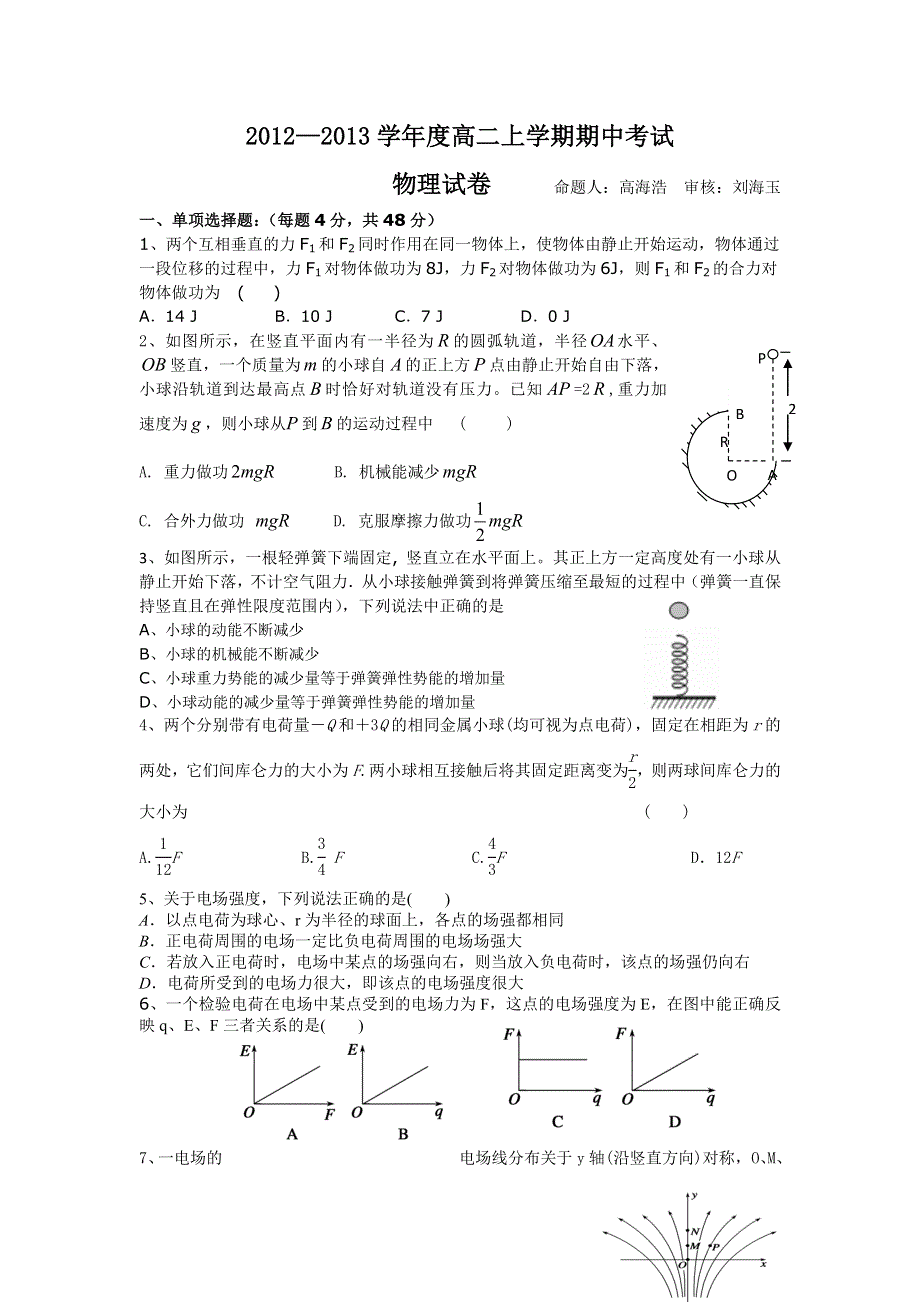 安徽省泗县双语中学2012-2013学年高二上学期期中考试物理试题 WORD版无答案.doc_第1页