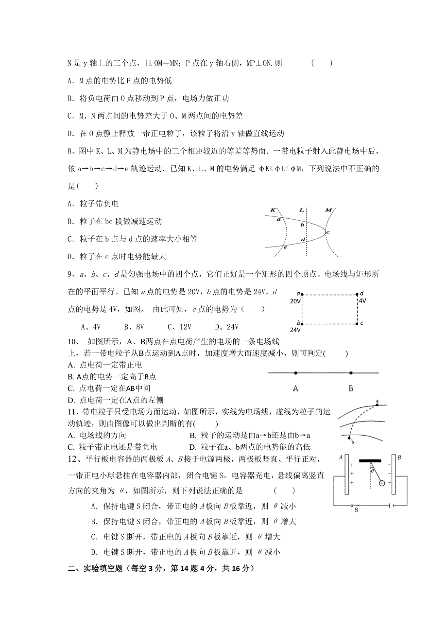 安徽省泗县双语中学2012-2013学年高二上学期期中考试物理试题 WORD版无答案.doc_第2页