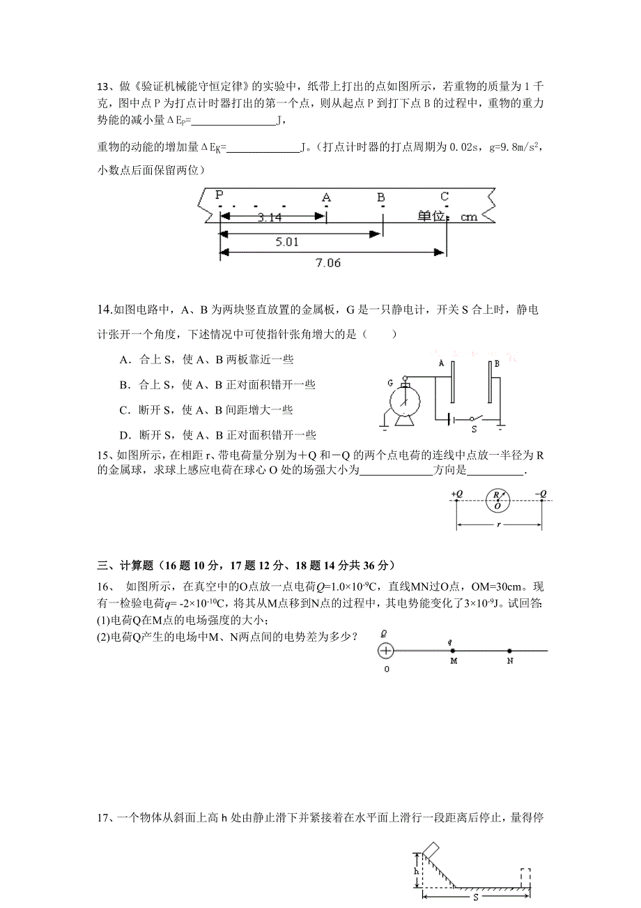 安徽省泗县双语中学2012-2013学年高二上学期期中考试物理试题 WORD版无答案.doc_第3页